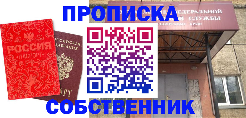 прописка от собственника в Калуге