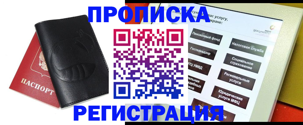 прописка 2025 в Калуге